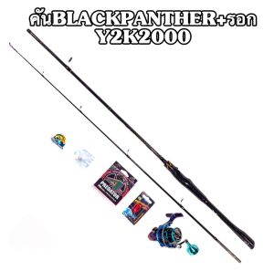 ชุดพร้อมตกสปิ้นคันBLACK PANTHER เวท 10-20lb กับ รอกสปิ้นY2K รอกสปิ้นGA  รอกสปิ้นMX งานตีเหยื่อปลอม