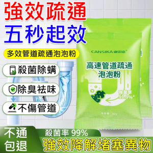 【告别飞虫除臭】多效管道疏通泡泡粉 High-speed Pipe Dredging Bubble Powder Toilet Kitchen Sewer Fast Pass Anti-blocking 5 Seconds Effective Solvent Deodorant