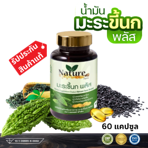 Nature Farm มะระขี้นก พลัส ผสม เจียวกู้หลาน งาดำ รับประกันสินค้าแท้ 1กระปุก 60 แคปซูล Bitter Melon มะระ ลดน้ำตาล ไขมันสูง