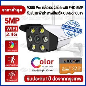 🔥5ล้านพิกเซล🔥 กล้องวงจรปิด wifi V380PRO-B97 5MP Wifi PTZ กล้อง Outdoor IP Camera 16 Led คม ชัด ไฟสมาร์ท .ควบคุมผ่านมือถือ ภาพสีคมชัด 360 ติดตามอัตโนมัติ ไม่ทำให้คุณผิดหวัง สุดคุ้ม!! (เมนูไทย ใช้งานง่าย)