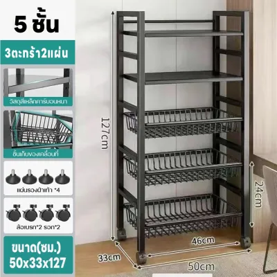 ชั้นวางของ ชั้นวางของในครัว ชั้นวางของมีล้อ 3/4/5ชั้น แข็งแรง ทนทาน ชั้นวางของในบ้าน ชั้นวางของพร้อมตะกร้า แข็งแรงรับน้ำหนักได้ดี ชั้นวางไมโครเวฟ ชั้นวางของอเนกประสงค์ ชั้นวางเครื่องปรุง ชั้นวางของในห้อง ชั้นวางของใช้