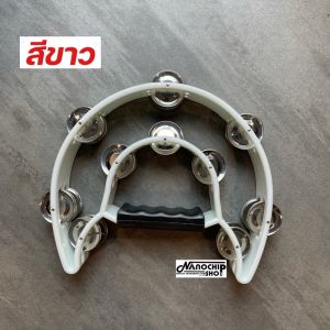 (พร้อมส่ง) แทมโบรีน Tambourine แบบ2แถว ขนาด9นิ้ว ครึ่งวงกลม สองชั้นให้เสียงดังกังวาล