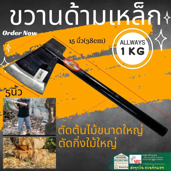ขวาน ALLWAYS เหล็กแหนบ 1000g สำหรับงานหนัก