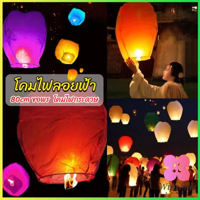 Winsome โคมลอย โคมไฟกระดาษ สําหรับตกแต่งงานแต่งงาน ต่างๆ Kongming Lantern Khom Loi