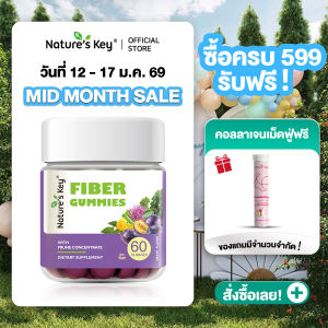 [มีอย.]Natures Key Fiber Gummies with Prune Juice ไฟเบอร์สูง เสริมสร้างสุขภาพทางเดินอาหาร บำรุงกระเพาะอาหารและลําไส้ รสลูกพรุน