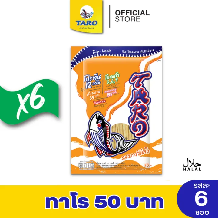 Taro ทาโร ปลาเส้น รสบาร์บีคิว 50 กรัม (แพ็ค 6) #11035005 | Lazada.co.th