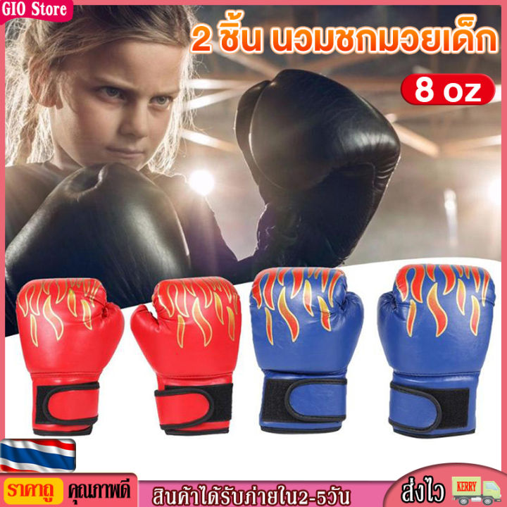 [GIO Store] นวม นวมชกมวย นวมเด็ก นวมชกมวยเด็ก ถุงมือชกมวย นวมต่อยมวย ...