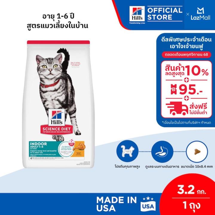 Hill's Science Diet Adult 1-6 Indoor Cat Food ดูแลระบบขับถ่าย