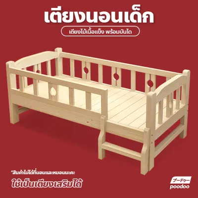 เตียงนอนสำหรับเด็ก เตียงนอนเสริม เตียงไม้เสริมพร้อมบันได เตียงเด็กเล็ก (สินค้าไม่รวมที่นอนนะคะ)