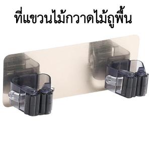 ที่แขวนไม้กวาด1ชิ้น ติดผนัง รุ่นไม่ต้องเจาะ ติดง่าย แข็งแรงรับน้ําหนักได้มาก