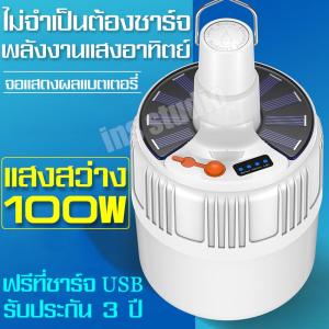 หลอดไฟ หลอดไฟled หลอดไฟโซล่าเซล หลอดไฟ หลอดไฟledวงกลม หลอดไฟร้านค้า ไฟUSB Camping Light Bulb Outdoor Lighting หลอดไฟฉุกเฉินอัจฉะริยะ ชาร์จไฟ