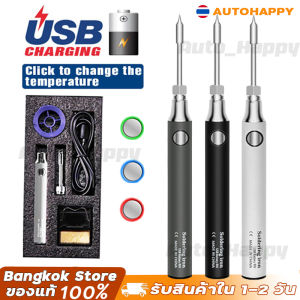 5V 8-10W 900mAh หัวแร้งบัดกรีไร้สาย ชุด หัวแร้งเชื่อมบัดกรีไฟฟ้า ไร้สาย หัวแร้งบัดกรี หัวแร้งพลังสูง ชุดหัวแร้งบัดกรี5โวลต์ ต์พร้อมที่ชาร์จ USB ชุดหัวแร้งบัดกรีการชาร์จแบบไร้สายหัวแร้ง คุณภาพเกรด HAPPY