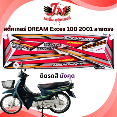 สติกเกอร์ DREAM ดรีม 100 2001 รุ่น 6 ลายตรง