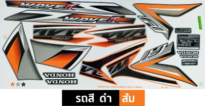 สติกเกอร์ เวฟ 110i ปี 2017 รุ่น 25 สติกเกอร์มอไซค์ wave 110i ปี 2017 รุ่น 25 เคลือบเงาแท้