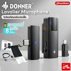Donner Lavalier ไมโครโฟนแบบหนีบเสื้อ ไมโครโฟนไร้สาย Microphone Wireless ไมค์หนีบปกเสื้อ ตัดเสียงรบกวนอัตโนมัติ