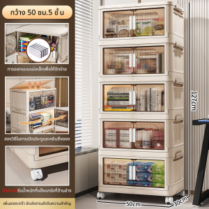 MOROSO✨ข้อเสนอพิเศษ✨กล่องเก็บของพับได้  50cm 5 ชั้น มีล้อหมุนสี่ล้อ กล่องอเนกประสงค์ วางซ้อนได้สูง กล่องเก็บของมีล้อ พลาสติกหนา กล่องใส่เสื้อผ้า พลาสติกหนา ไม่มีกลิ่นเหม็น สามารถเก็บเสื้อผ้า / รองเท้า / ขนมขบเคี้ยว / เบ็ดเตล็ด / เครื่องนอน