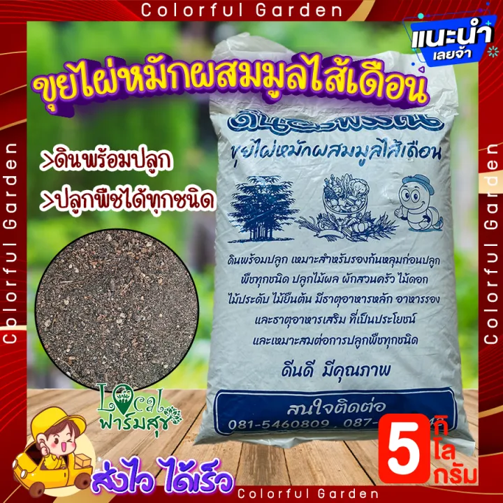 ดินขุยไผ่หมักผสมมูลไส้เดือน สารอาหารครบ