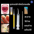 ส่งไว อุปกรณ์กำจัดนิ่วทอนซิล นิ่วทอมซิน สาเหตุกลิ่นปากเหม็นนิ่วทอลซิน ไซริ้งฉีดฟันคุด ลดกลิ่นปาก กลิ่นปากแรง ไซริ้งปลายโค้ง tonsil stone ไซริ้ง. 