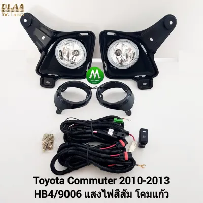 ไฟ​ตัด​หมอก​ ไฟ​สปอร์ตไลท์​ TOYOTA​ COMMUTER​ 2010 2011 2012​ รถตู้​ ฝาครอบ​ดำ รุ่นตาย้อย หลังคาสูง / โตโยต้า คอมมิวเตอร์ (รับประกันสินค้า 3 เดือน)
