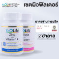 Life ซิงค์ พลัส วิตามิน ซี 1 กระปุก+ ไลฟ์ แอลกลูต้า พลัส คอลลาเจน 1 กระปุก. 