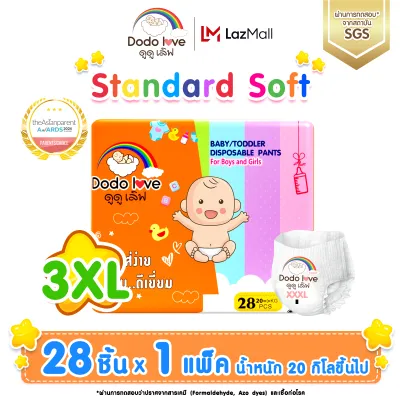 พร้อมส่ง DODOLOVE Standard Soft (แพ็คเดี่ยว) กางเกงผ้าอ้อม ผ้าอ้อมสำเร็จรูป Size NB - 4XLนุ่ม..บางเบา ใส่สบาย อารมณ์ดีตลอดทั้งวัน