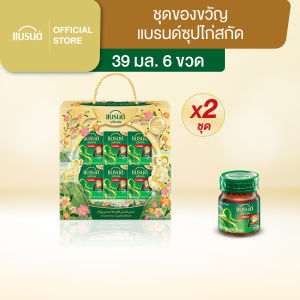 ชุดของขวัญแบรนด์ซุปไก่สกัด 39 มล. แพค 6 x 2 (12 ขวด)