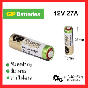GP Batteries 1ก้อน ถ่านไฟฉาย แบตเตอรี่ 12V 27A 23A ถ่าน รีโมท ประตู รั้ว กล้อง Battery remote