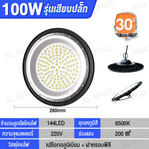 โคมไฟโรงงาน โคมไฟอุตสาหกรรม LED โคมไฟไฮเบย์ 100W/200W/300W/4000W/500W UFO LED High Light ใช้ในโกดัง ลานจอดรถ ในบริษัท สนามกีฬาและพื้นกลางแจ้ง ห้องสมุด รับประกันคุณภาพ 30 ปี