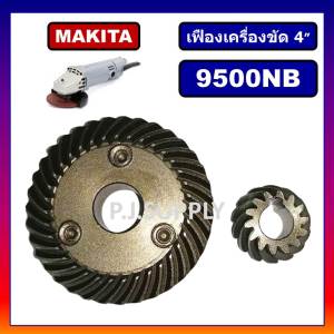 เฟืองหินเจียร 4 นิ้ว 9500NB For MAKITA เฟืองเครื่องขัด 4 นิ้ว มากีต้า ชุดเฟืองลูกหมู 4 นิ้ว เฟืองหินเจียร 4" เฟืองขัด 4"