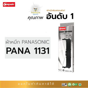 ตลับผ้าหมึกสำหรับ Panasonic KX-P180/KX-P181/KX-P1131 คุณภาพสูง สำหรับเครื่องพิมพ์ Dot Matrix ประสิทธิภาพสูง