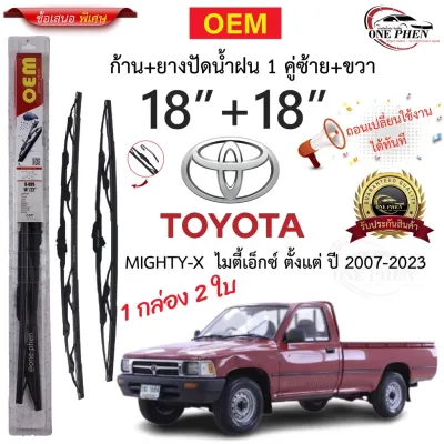 ก้าน+ใบปัดน้ำฝน พร้อมใช้ ก้านเหล็ก ยี่ห้อOEM สำหรับ TOYOTA โตโยต้า ทุกรุ่น =1กล่อง/2ชิ้น