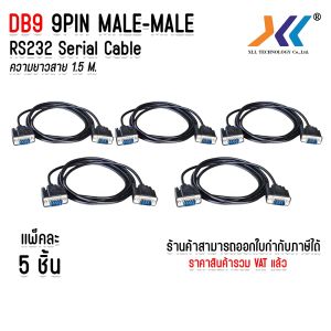 เเพ็ค 5 ชิ้น สาย DB9 RS232 9pin สายต่อตรง Male to Male cable ความยาว 1.5 เมตร