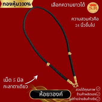 รูปจากผู้ขายบน Lazada: สร้อยกะลาตาเดียวแท้สำหรับห้องพระ3องค์ ประดับด้วยอะไหล่ทองหุ้ม byสุปราณีเอสอาร์โกลด์ ตั้งราคา ฿198 ขายแล้ว 59 ชิ้น