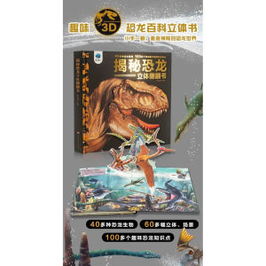 children dinosaur book 3d儿童早教揭秘恐龙3d立体书翻翻书