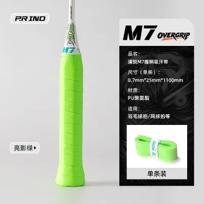 P.R IND M7 Overgrip (PURUI/PR) 浦锐M7羽毛球手胶防滑吸汗羽毛球装备手柄缠把缠带吸汗减震膜