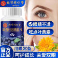 Beijing Tongrentang blueberry lutein ester tablet eye care 北京同仁堂蓝莓叶黄素酯片护眼. 