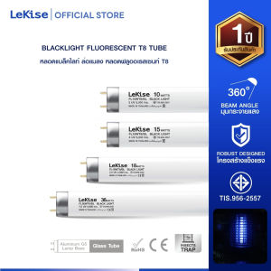LeKise หลอดฟลูออเรสเซนต์ T8 (แบล็คไลท์)