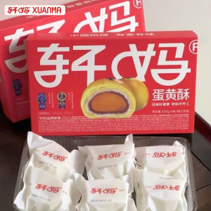 XuanMa Egg Yolk Crispy Red Bean Low Sugar Internet Famous Pastry Manufacturer Direct Delivery Genuine Guarantee mooncake biscuit