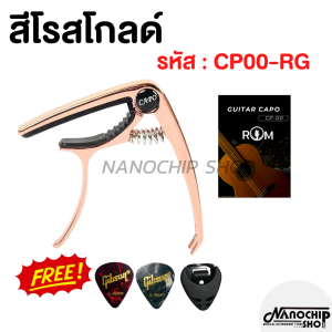 คาโป้เหล็ก(capo)สำหรับกีตาร์โปร่ง กีตาร์ไฟฟ้า เบส หนีบแน่น ไม่บอด ถอดหมุดได้ รุ่นCP-00 แถมฟรี ปิ๊กกีตาร์2ชิ้น+ที่เก็บปิ๊ก1ชิ้น