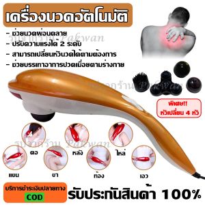 TH Beauty Salon เครื่องนวดไฟฟ้า เครื่องนวดมือถือปลาโลมา อินฟราเรด JT-889 JT889 Massager พร้อมหัวนวด 3 แบบ นวด ผ่อนคลาย ลดเซลลูไรท์ COD