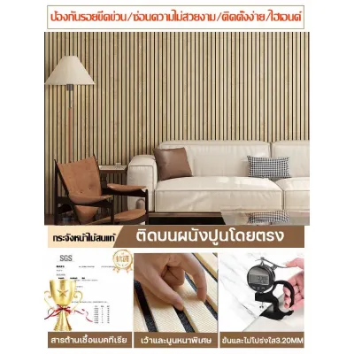 ✨วอลเปเปอร์ลายไม้ระแนง วอลเปเปอร์ติดผนัง กันน้ำ มีกาวในตัว สึกหรอ สติ๊กเกอร์ติดผนังห้อง Wallpaper Sticker สติ๊กเกอร์ผนังบ้าน ติดผนัง วอลเปเปอร์ สติ๊กเกอร์ วอลเปเปอร์3D วอลเปเปอร์แผ่นใหญ่ วอลเปเปอร์หินอ่อน Wall Ideas