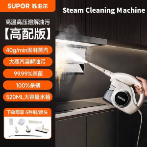 Supor steam cleaner high temperature and high pressure portable sterilization kitchen range hood air conditioner multi-function cleaning machine small cleaning artifact