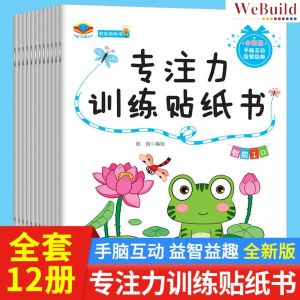 专注力训练贴纸书 (全套12册) Children Sticker Book 贴贴画全脑开发益智早教启蒙幼儿童 Toddler Kid Early Learning Buku Pelekat WeBuild