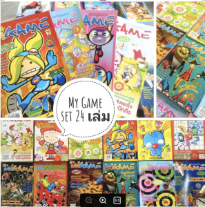 สมุดเกม MY GAME​ ​Extra 19 เล่ม