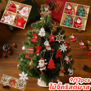 【ZestHaven】จี้ไม้รูปการ์ตูนแบบกล่อง ตกแต่งคริสต์มาส เครื่องประดับต้นคริสต์มาส จี้ขนาดเล็ก 8/12pcs