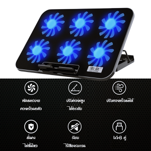 พัดลมโน๊ตบุ๊ค แบบ6ใบพัด พัดลมระบายความร้อนโน๊ตบุ๊ค Laptop Stand With Cooling Fan สำหรับเครื่องที่มีขนาดไม่เกิน 18 นิ้ว
