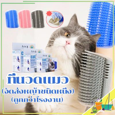 แปรงนวดแมว ที่แปรงขนแมว หวีซอยขนสัตว์เลี้ยง หวีแมว ที่นวดแ
