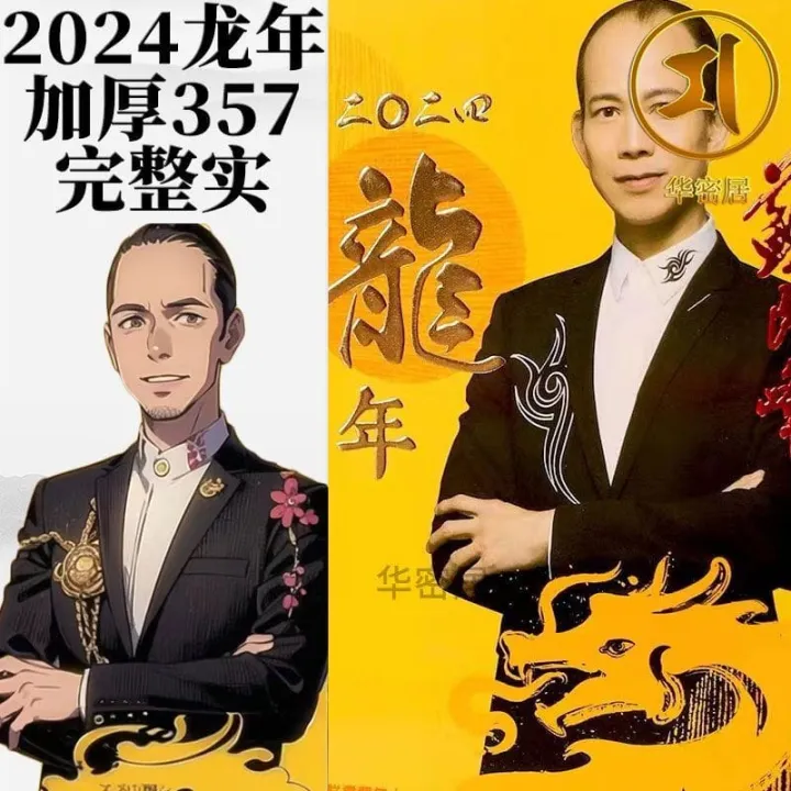 2024 Dragon Year prediction Master Soo 2024 苏民峰  龙年运程 (正版厚) Feng Shui thick version