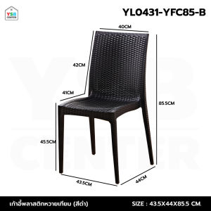 เก้าอี้ พลาสติก หวายเทียม ร้านกาแฟ สไตล์โมเดิร์น ขึ้นรูปทั้งชิ้น