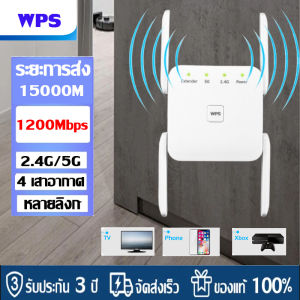 【รับประกัน 3 ปี】 ตัวขยายสัญญาณ wifi ระยะการส่ง 15000m 4 เสาอากาศ 2.4G/5G  1200Mbps ขยายสัญญาณ wifi เครื่องขยายสัญญาณ  Wifi Repeater